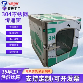 304不锈钢传递窗实验室专用紫外灭菌电子互锁传递柜医院传递窗
