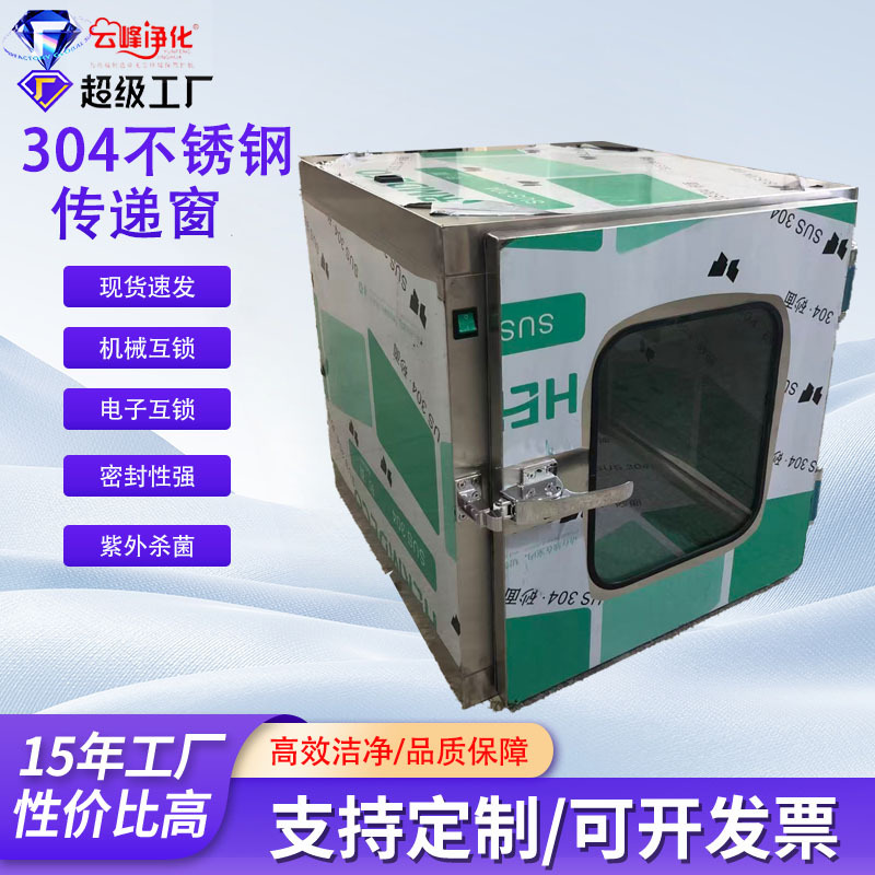 304不锈钢传递窗实验室专用紫外灭菌电子互锁传递柜医院传递窗
