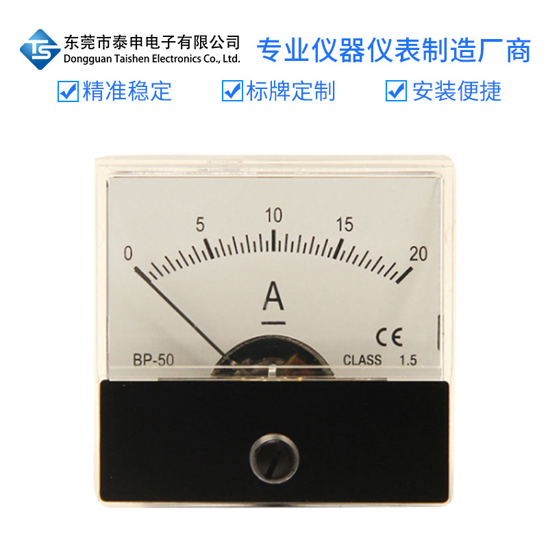 指针式直流电流表 BP-50 DC20A