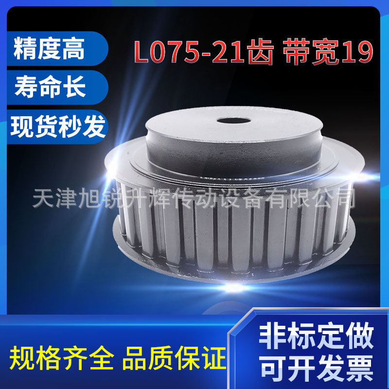 45号钢L型同步带轮 21L075 带宽19 槽宽21 BF 内孔可加工
