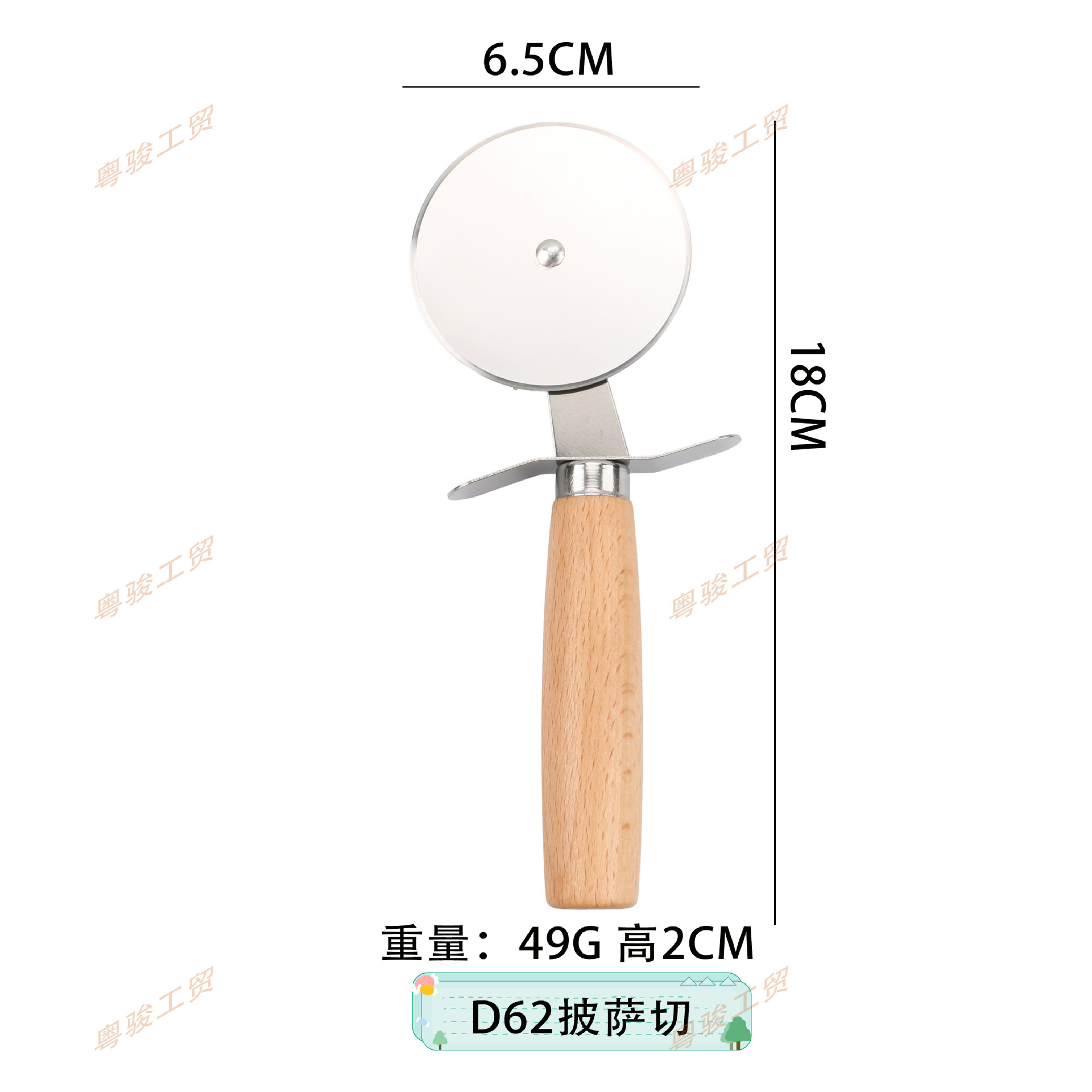 D62 피자 커터