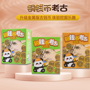 Creative National Trend Copper Coin Archaeological Blind Box Children's Reward Toys Primary School Students Fun Digging Surprise Gifts Wholesale