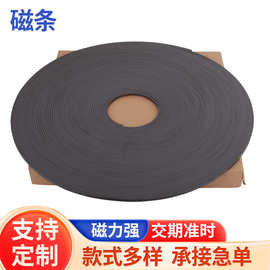 批发橡胶磁条纱窗纱门电机振动盘磁条双面有磁异性软磁条磁性材料