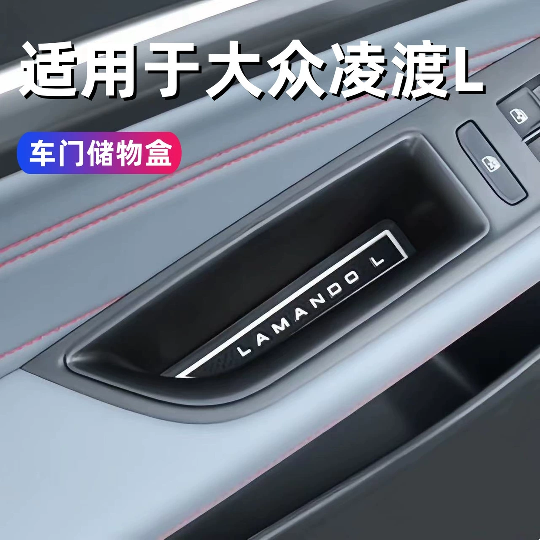 Применимо 22 ~ 25 ящиков для хранения дверей Volkswagen Lingdu L
