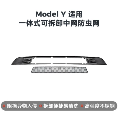 Model 3/Y, Insect-Proof Net for | Automobile anti-insect net - 21-24-model-y-integrated-detachable-insect-proof-net