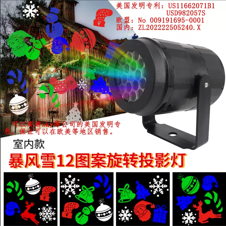 暴风雪十二图旋转投影灯 LED圣诞节日灯 不可换卡 室内