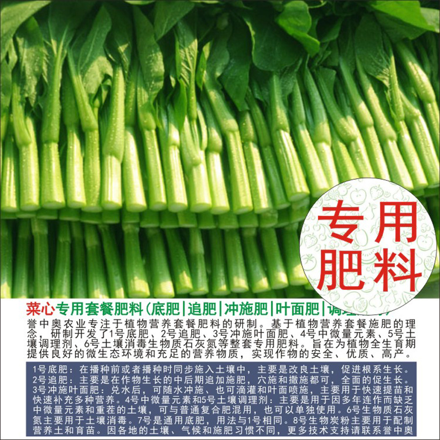 1-50斤誉中奥菜心专用有机肥复合肥底肥追肥叶面肥冲施肥水溶肥