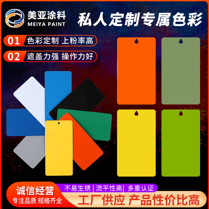 粉末涂料耐高温喷塑粉私人定 制专属色彩 热固性粉末静电喷涂塑粉