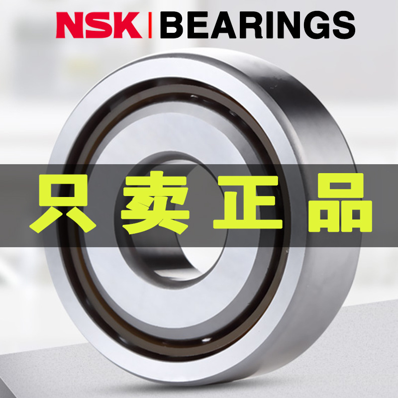 日本NSK进口70BNR BAR10 S H ETYN SU DB DUELP4高速主轴精密轴承