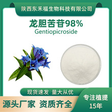 龙胆苦苷98%龙胆草提取物龙胆苦甙水溶性2克起售化妆品原料