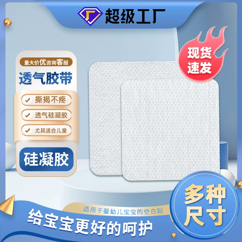 Дышащий клейкий пластырь из нетканого материала с силиконовым гелем, пустой пластырь с тремя теплами, пустой пластырь для пластыря, пластырь для акупунктурных точек, пустой пластырь для пупка, прозрачный пластырь для перевязки.
