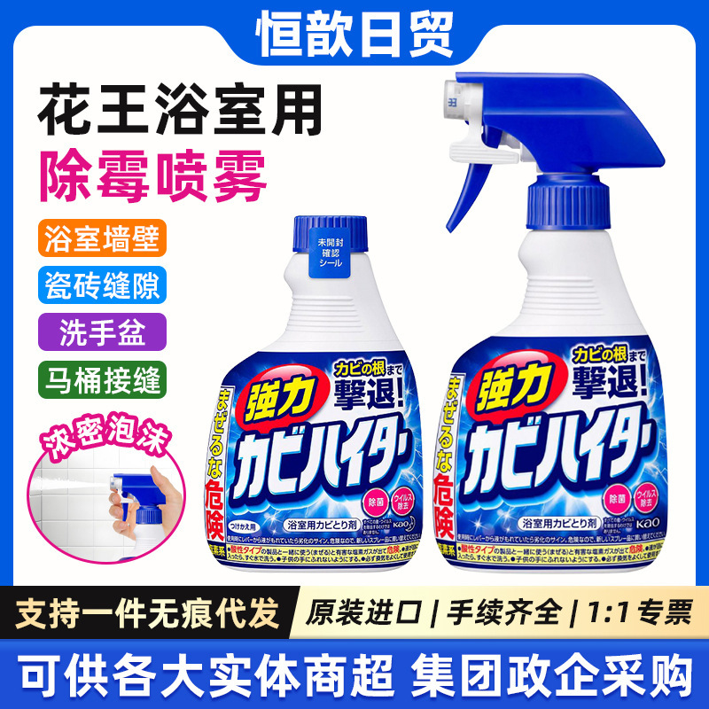 Japanese Kao Bathroom Powerful Cleaning Spray Bathroom Wall Tile Foam Cleaner Stain Remover and Mold Remover