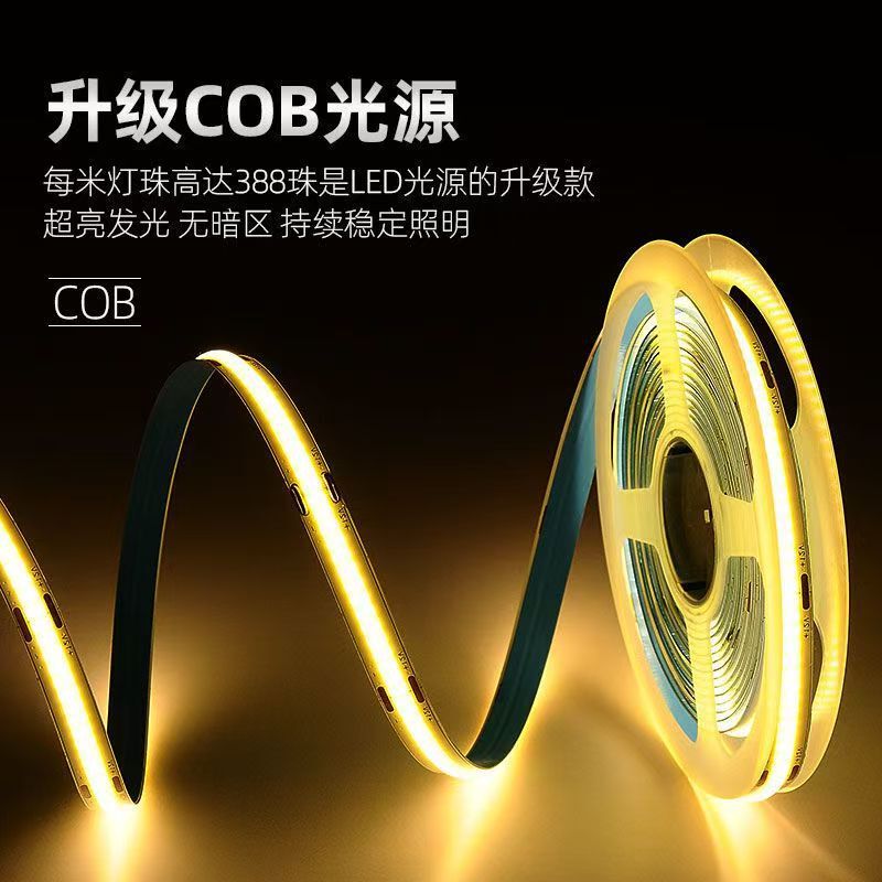 低压cob灯带12V24V自粘贴带背硅胶线性LED无主灯槽条嵌入式高亮度|undefined