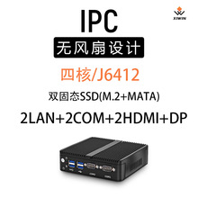 J6412迷你X86微型无风扇工业工控小电脑主机IPC 双网双串双HDMI