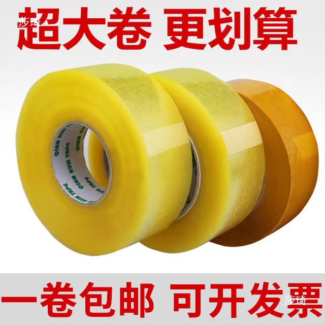 封箱胶带透明大卷快递打包装黄色胶纸加厚高粘警示语整箱批发定