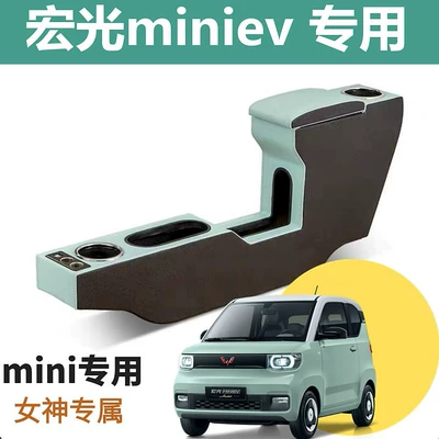 Wuling Hongguang mini armrest, Armrest box