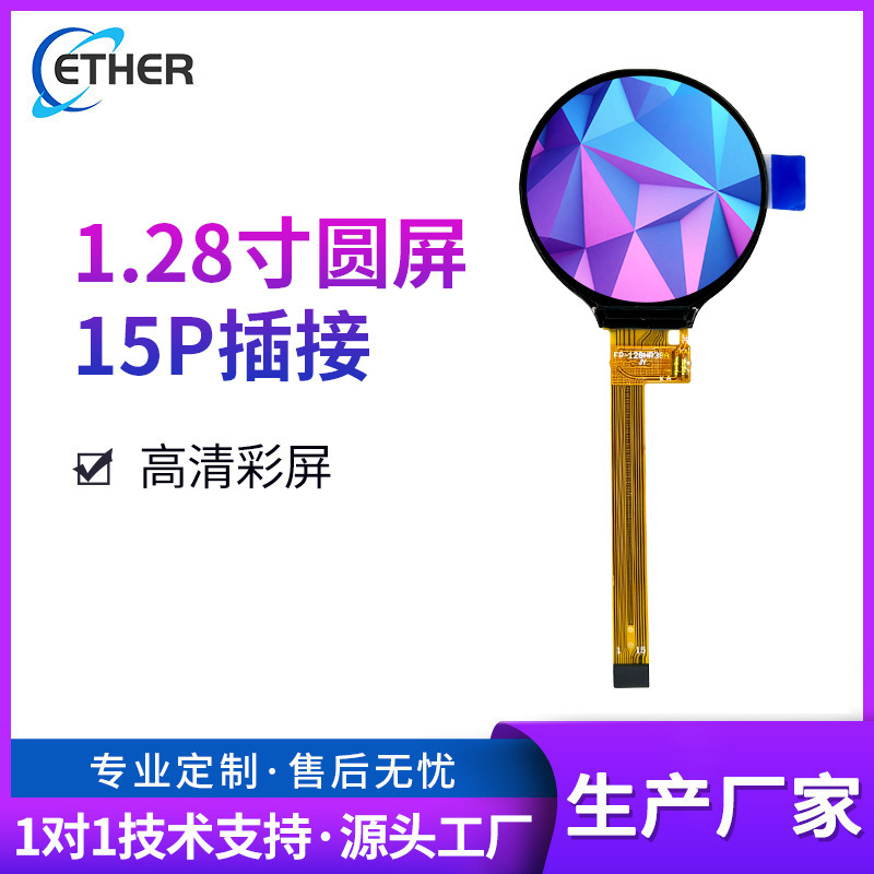 1.28inch Round Tft Color Screen 240*240 Interface Rotary Switch Ai Smart Toy Eye Display Manufacturer 1.28inch Round Tft Color Screen 240*240 Interface Rotary Switch Ai Smart Toy Eye Display Manufacturer