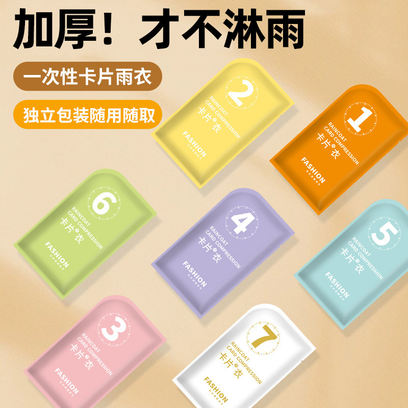 Disposable card colorful raincoat thickened adult compression portable poncho outdoor travel raincoat wholesale Disposable card colorful raincoat thickened adult compression portable poncho outdoor travel raincoat wholesale