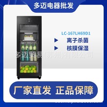 LC-167LH69D1冰吧家用客厅办公室展示柜冷藏柜冷柜小冰柜透明冰箱