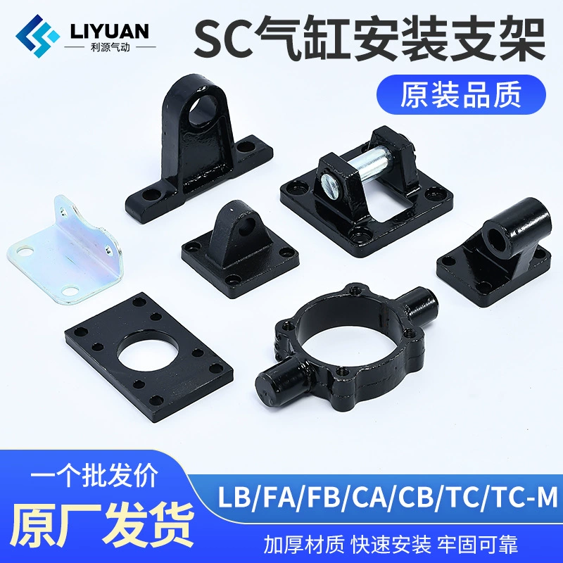 Стандартное основание цилиндра SC Фланцевая пластина FA Кронштейн LB CB бинауральный одиночный CA Средний маятник TCM1 фиксированный установочный аксессуар SU