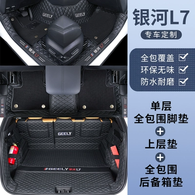 Modelə uyğun ayaqaltı — mats, carpet-style Galaxy L7 - galaxy-l72024-2025-model-car-floor-mats-double-layer-floor-mats-trunk-matsnowy-black