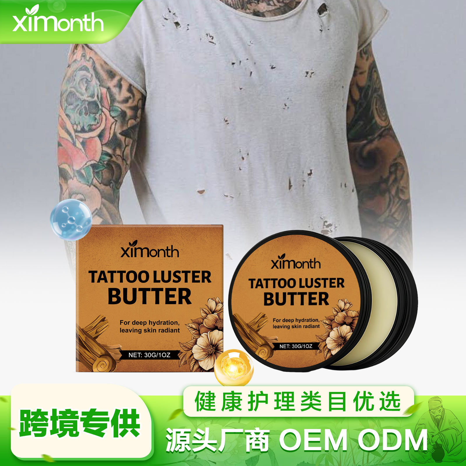 XIMONTH 纹身膏 自然保湿滋润身体肌肤局部纹身舒适日常护理膏