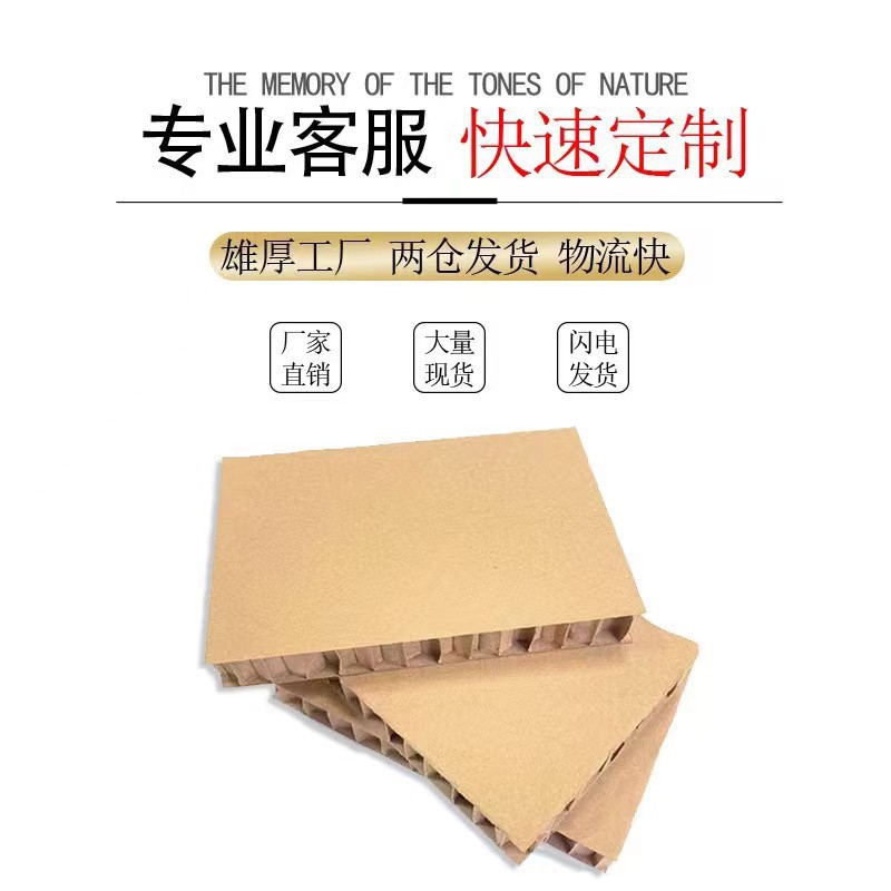 蜂窝纸板特硬特厚隔板货运防撞蜂窝纸箱硬纸壳片物流纸板厂家批发