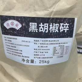 100%纯黑胡椒碎25kg大包装细黑胡椒粉西餐料理烘焙牛排配料商用
