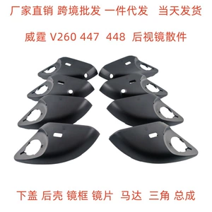 Suitable for Mercedes-Benz W447W448 Vito V-Class 260 Rearview Mirror Base Shell, Rearview Mirror Lower Shell, Reflector Base Lower Cover