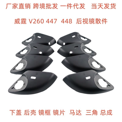 Suitable for Mercedes-Benz W447W448 Vito V-Class 260 Rearview Mirror Base Shell, Rearview Mirror Lower Shell, Reflector Base Lower Cover (Car mirror)