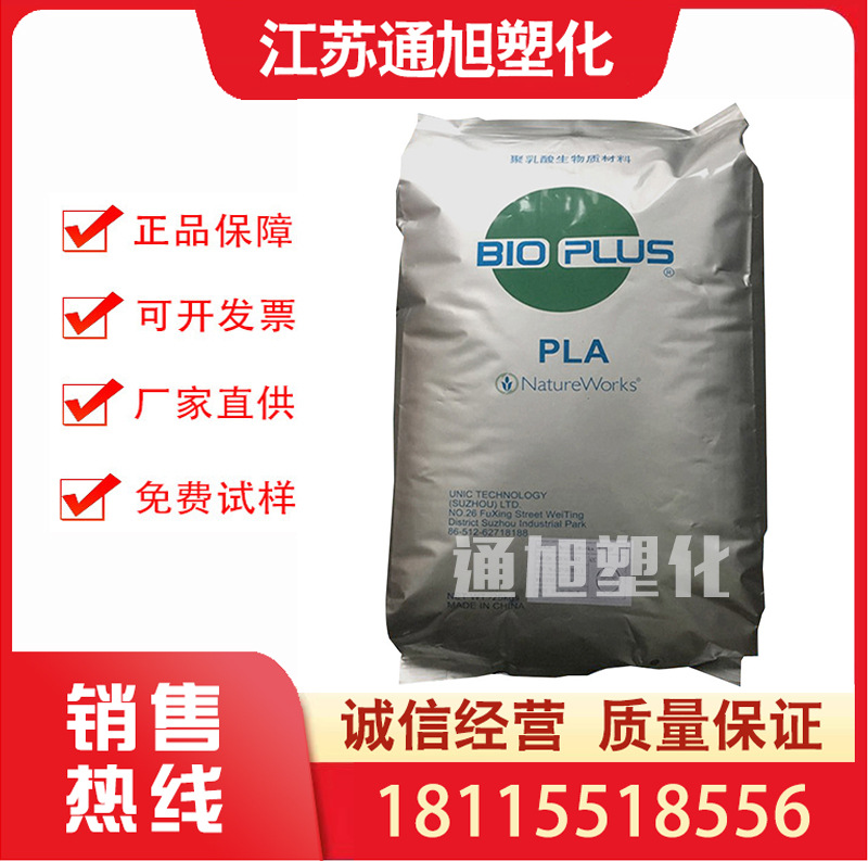 PLA 美国NatureWorks 4032D 热稳定高流动生物可降解 薄膜挤出级