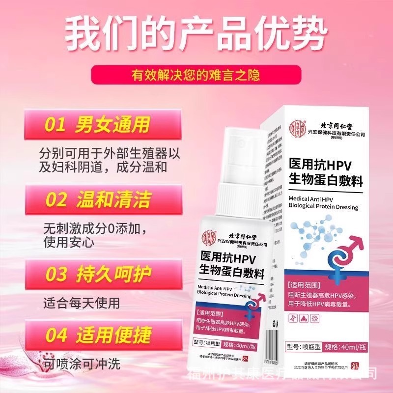 北京同仁堂医療用抗HPVバイオプロテイン包帯【工場直送、卸売、発送代行】|undefined
