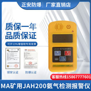 Mine ammonia detection alarm Zhengan explosion-proof JAH200 underground gas detector coal explosion-proof complete