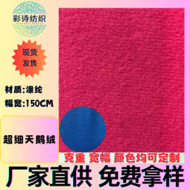 现货涤纶超细天鹅绒短毛印花毛绒布单面拉毛包边布料