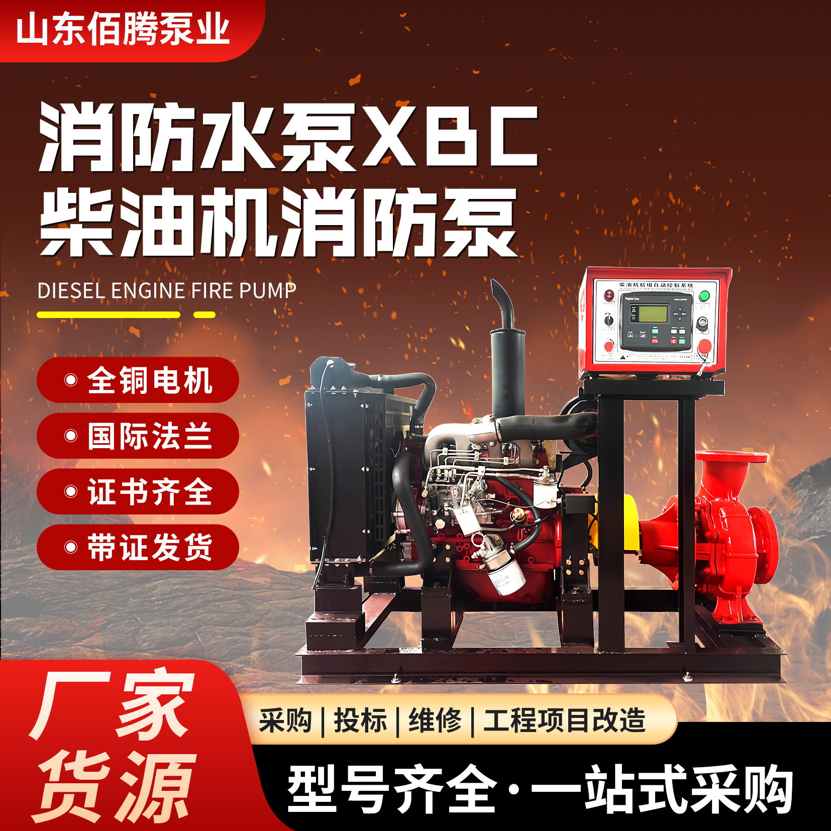 Bomba de hidrante contra incendios para interiores y exteriores, bomba de suministro de agua para rociadores totalmente automática, bomba de agua contra incendios con motor diésel XBC, conjunto de bomba contra incendios