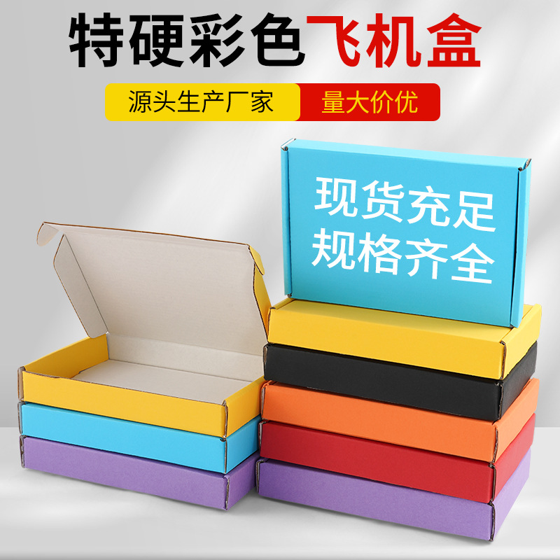 小卡彩色特硬飞机盒现货装明信片打包材料ins彩色批发追星小零件