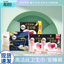 高.洁丝整箱批发多规格卫生巾安睡裤干爽棉柔裤姨妈巾无香柔软