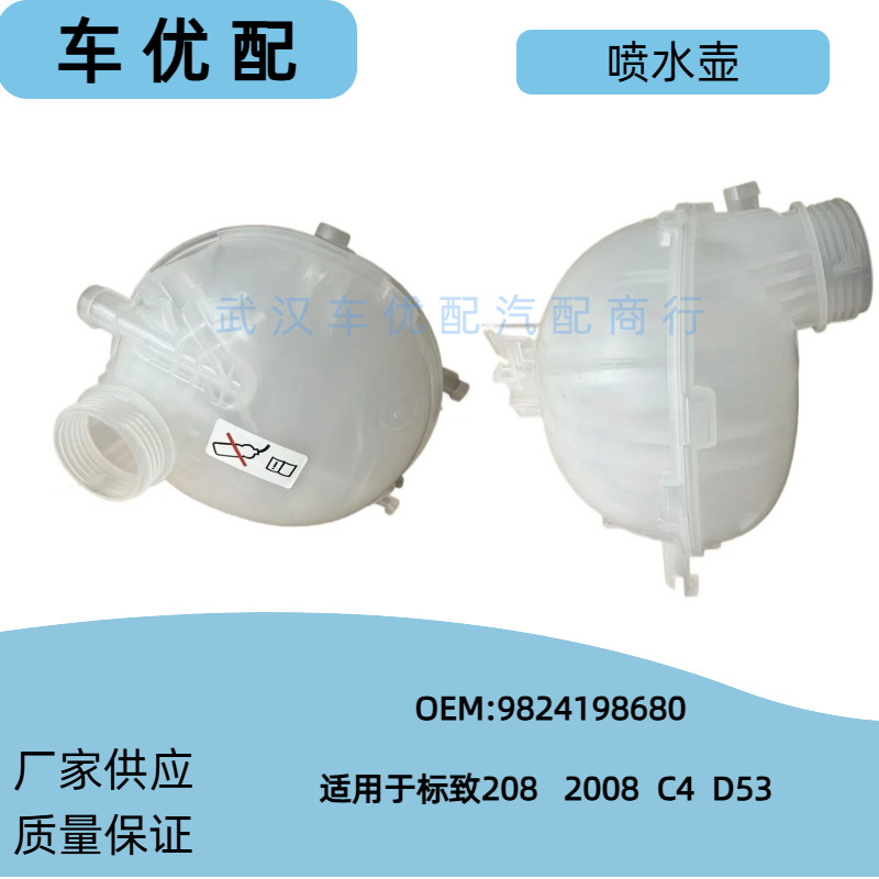 9824198680/YL01554980 – Coolant reservoir for Peugeot 208 and Citroen C4 (2008 model)