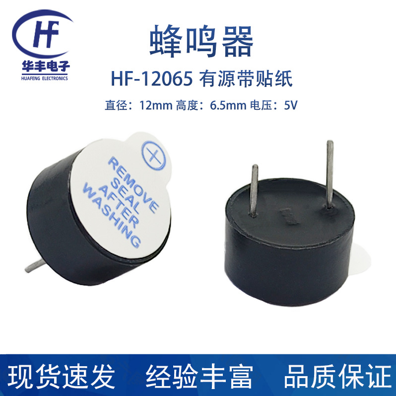 供应TMB12065一体12V蜂鸣器12MMX6.5有源5V一体蜂鸣器