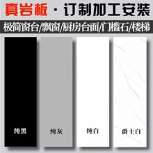 岩板门槛石飘窗台石板材台面纯色大理石过门石窗台板家具外贸批发