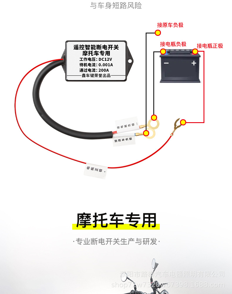 Motorcycle Battery Power-Off Switch, Anti-Leakage, Anti-Drain, Anti-Overcharge Protector, Power Supply Master Remote Control Switch, Universal Master Switch