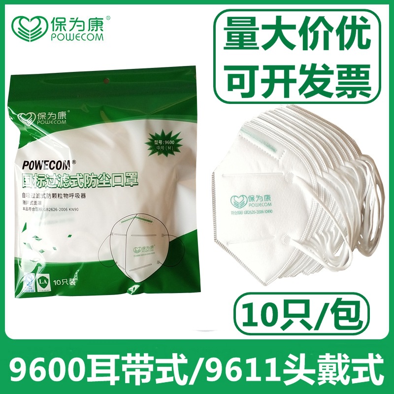 保为康9600一次性耳带防尘口罩KN90四层透气工业打磨装修劳保口罩