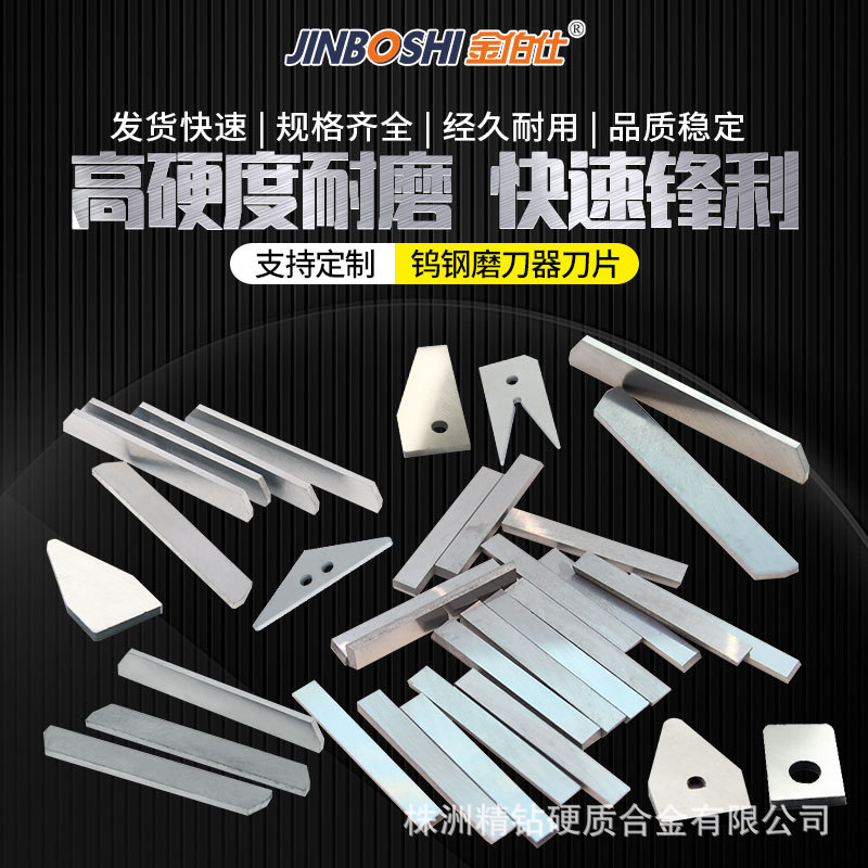 钨钢磨刀器刀片 硬质合金刀片28.4*3.8*1.52 磨刀器上用钨钢刀片