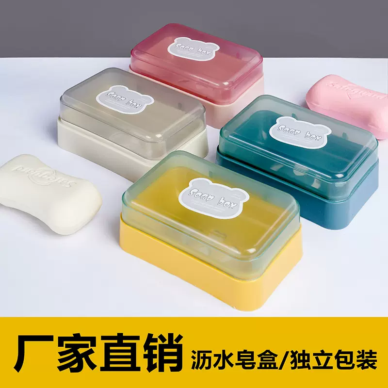 沥水香皂盒便携式多功能卫浴产品旅行皂盒大号帶蓋学生宿舍肥皂盒