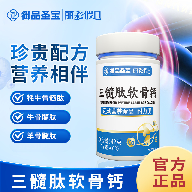 三髄ペプチド軟骨カルシウム錠剤中老年ヤク骨髄ペプチド羊骨髄ペプチド代加工アンモニア糖軟骨素カルシウム錠|undefined