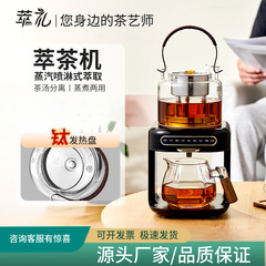 京集蒸汽喷淋式煮茶器茶饮机家用养生小茶炉萃茶机自动上水商务办
