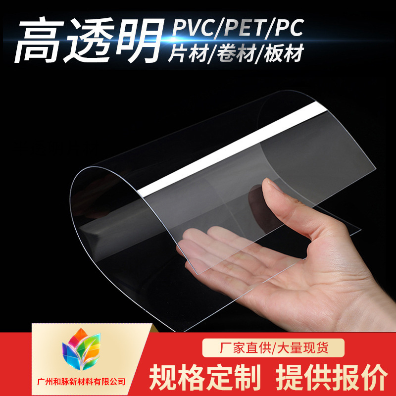 PVC plastic sheet, roll material, high-transparency PET sheet, PVC printing sheet, thermoforming sheet, transparent plastic board, PVC sheet PVC plastic sheet, roll material, high-transparency PET sheet, PVC printing sheet, thermoforming sheet, transparent plastic board, PVC sheet