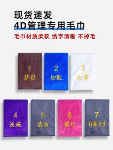 Embroidered logo number 4D hotel kitchen management special towel with number number rag chef cooking hand cloth