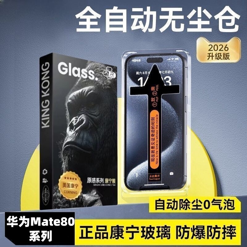 Suitable for Huawei Mate80 Corning Dust-Free Cabin Tempered Film Mate80Promax Full-Screen Mate80Rs Mobile Phone Film