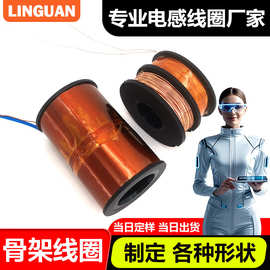 厂家定制玩具手机骨架线圈电磁塑料感应线圈车用设备小马达漆包线